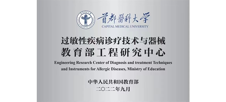 8x8x抽插抽插华人免费直接看过敏性疾病诊疗技术与器械教育部工程研究中心获批立项